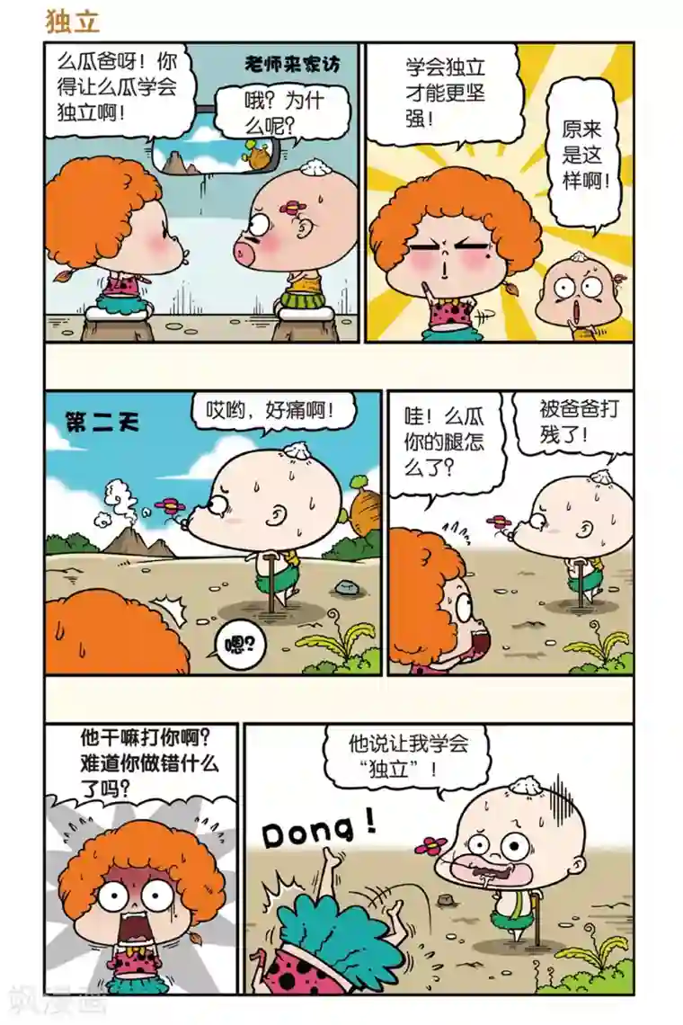 野人娃哈哈第38话