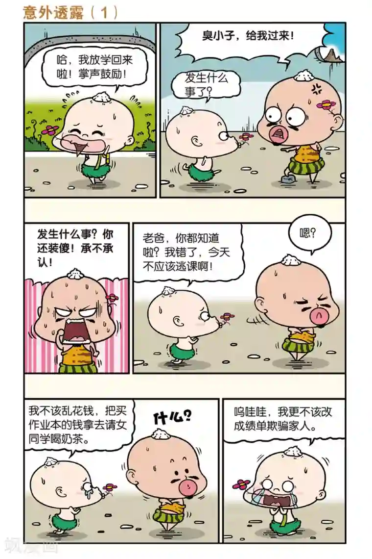 野人娃哈哈第38话