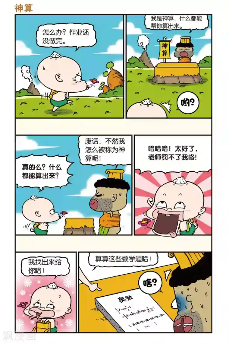 野人娃哈哈第38话