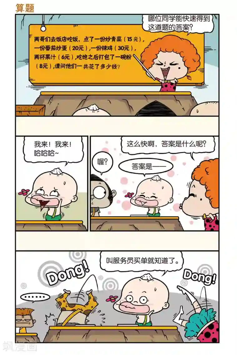 野人娃哈哈第38话