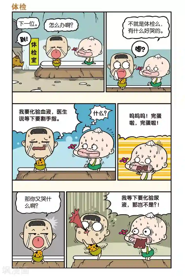 野人娃哈哈第38话