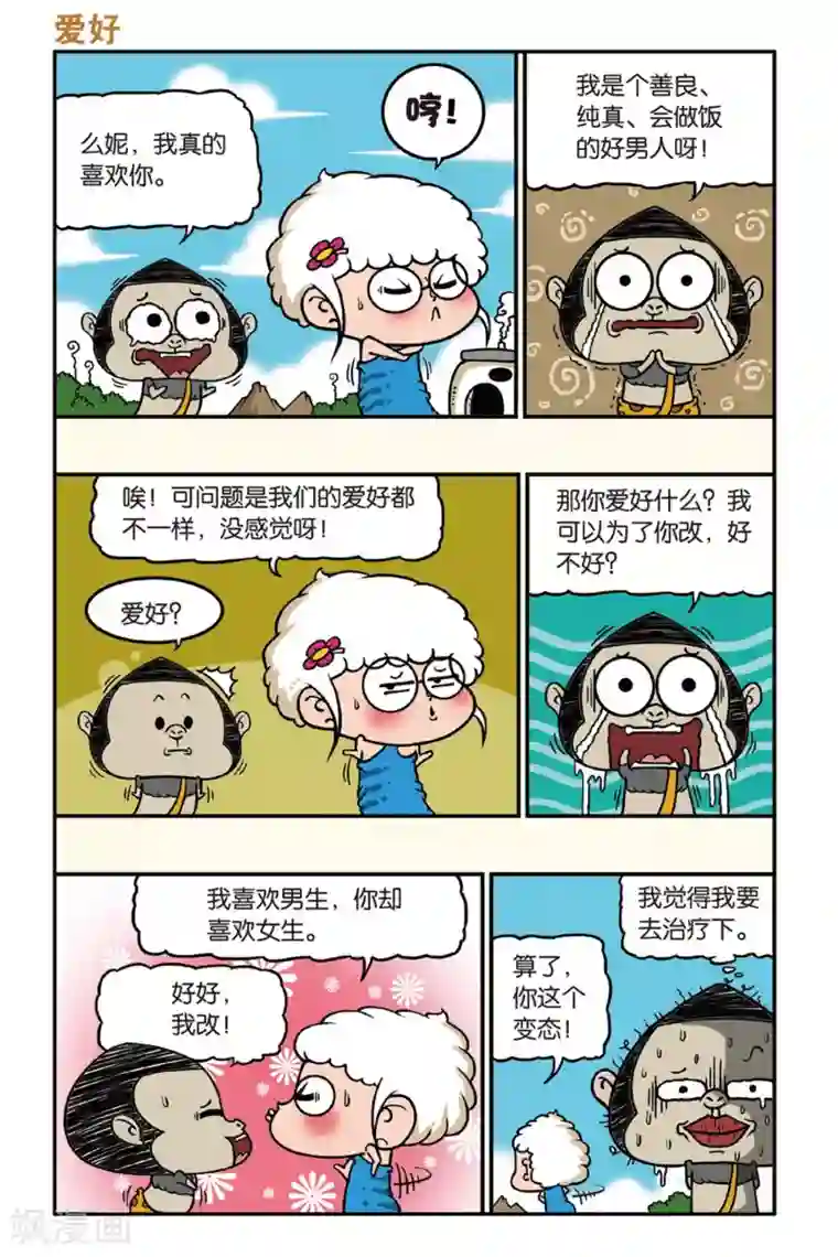 野人娃哈哈第38话