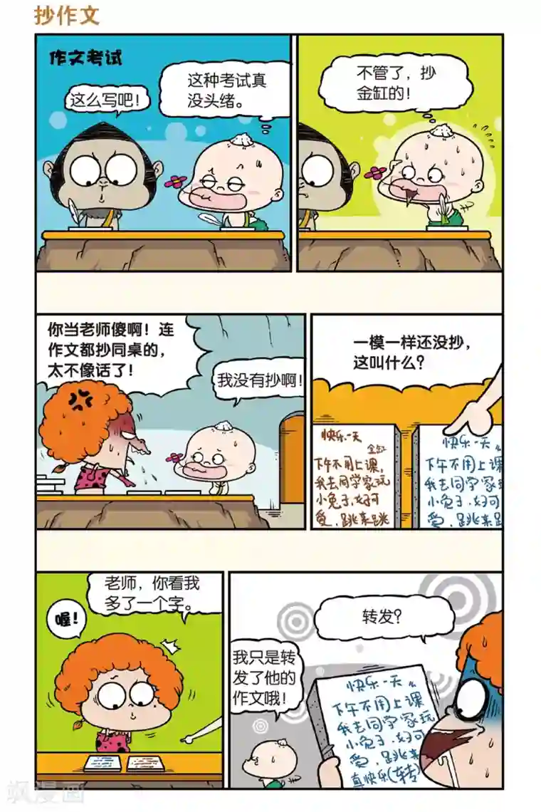 野人娃哈哈第38话