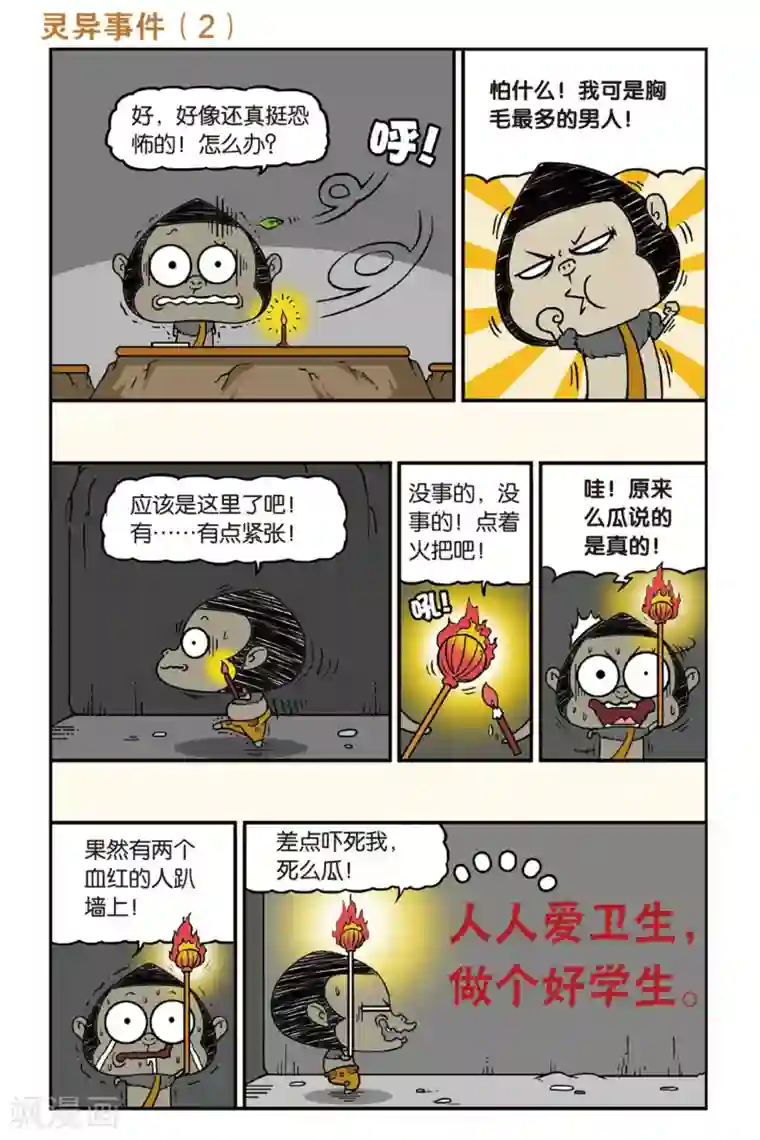 野人娃哈哈第38话