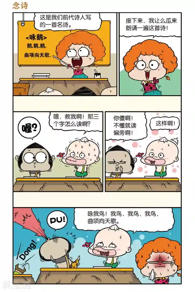 野人娃哈哈第38话