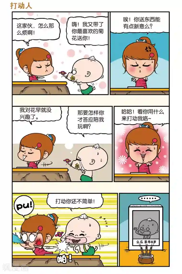 野人娃哈哈第38话