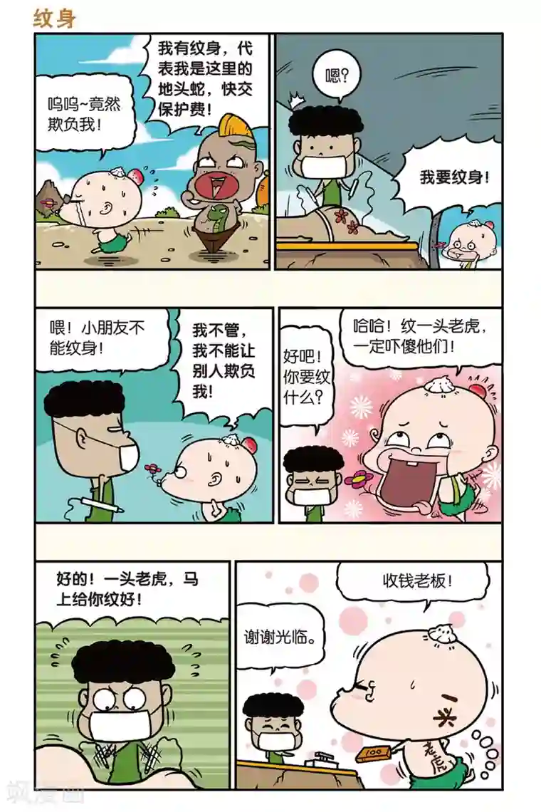 野人娃哈哈第38话