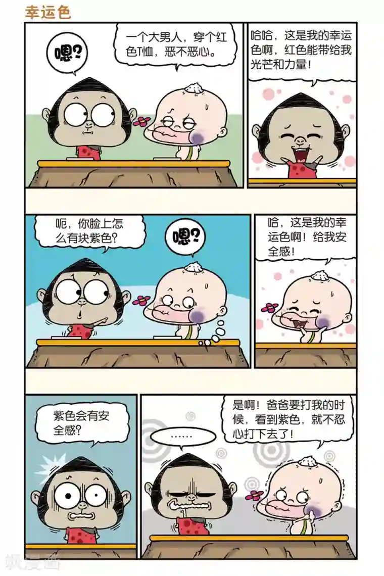 野人娃哈哈第38话