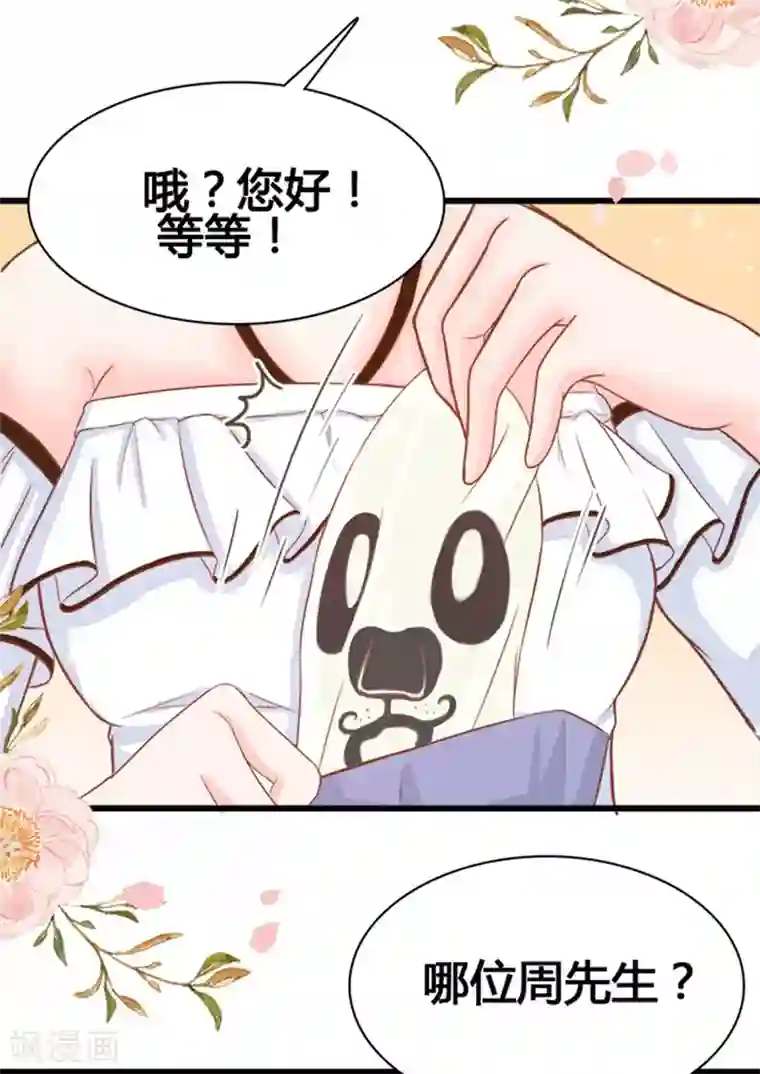 周先生，绑嫁犯法第1话