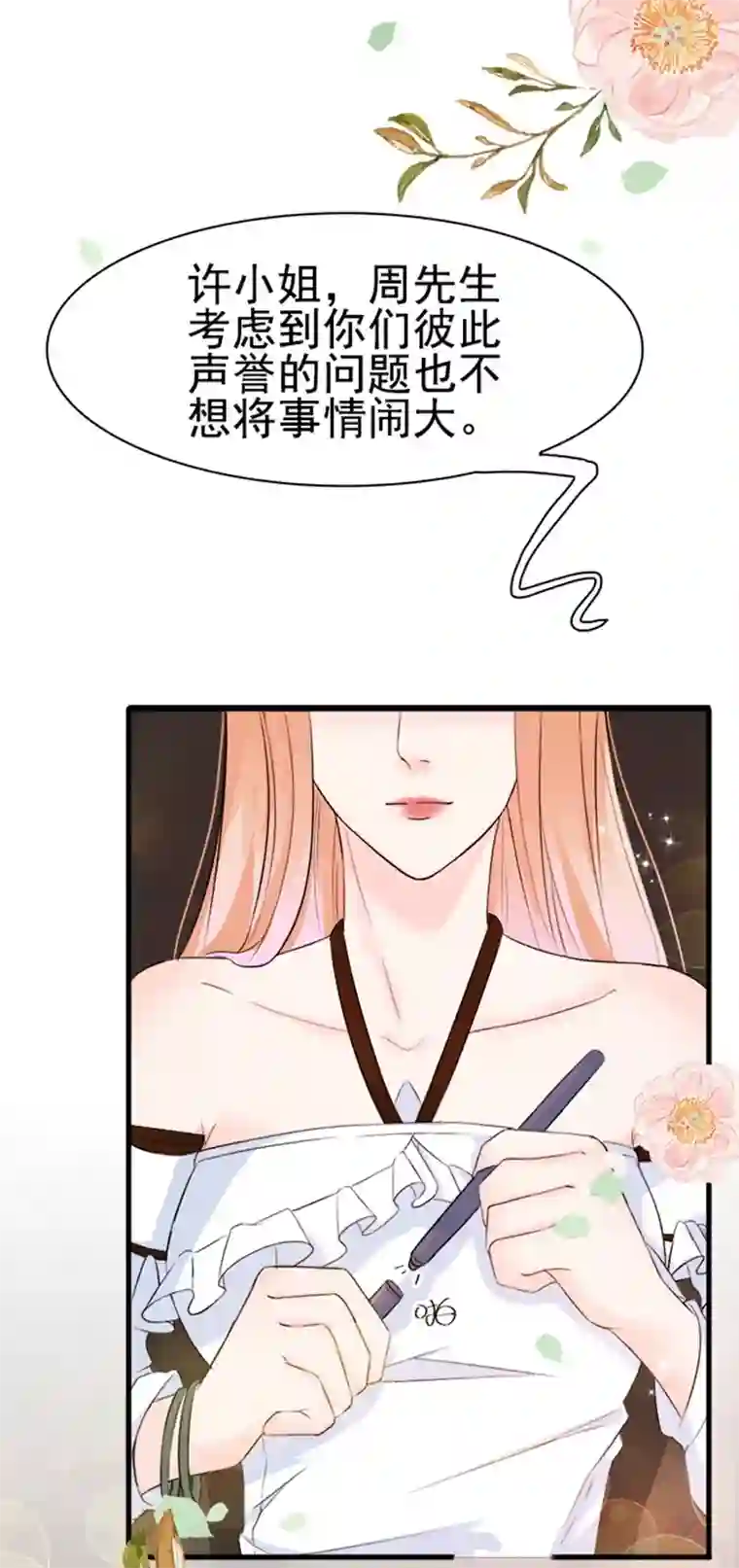 周先生，绑嫁犯法第3话