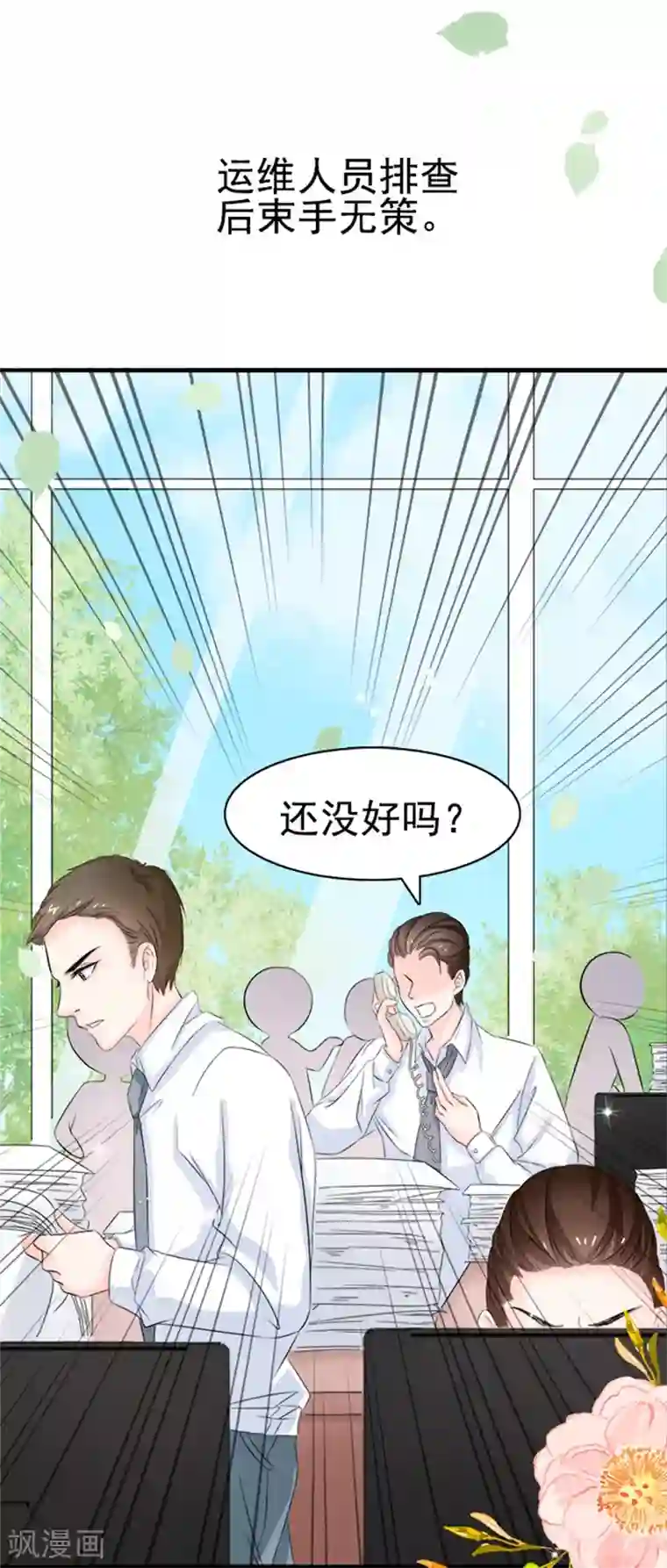 周先生，绑嫁犯法第3话