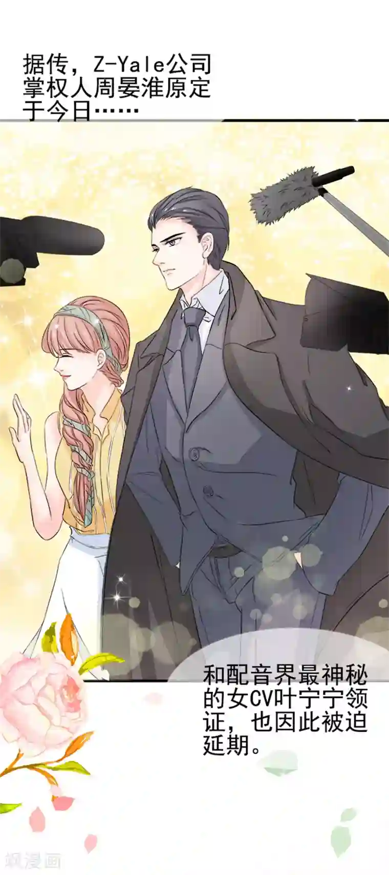 周先生，绑嫁犯法第3话