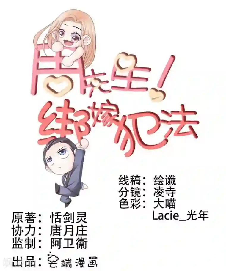 周先生，绑嫁犯法第7话