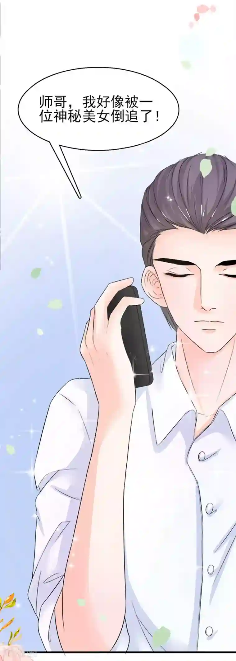 周先生，绑嫁犯法第9话