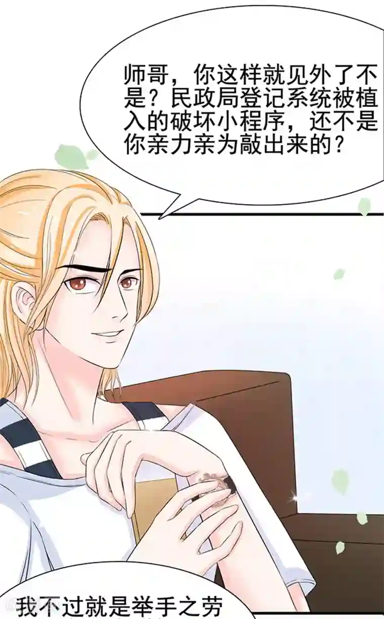 周先生，绑嫁犯法第9话