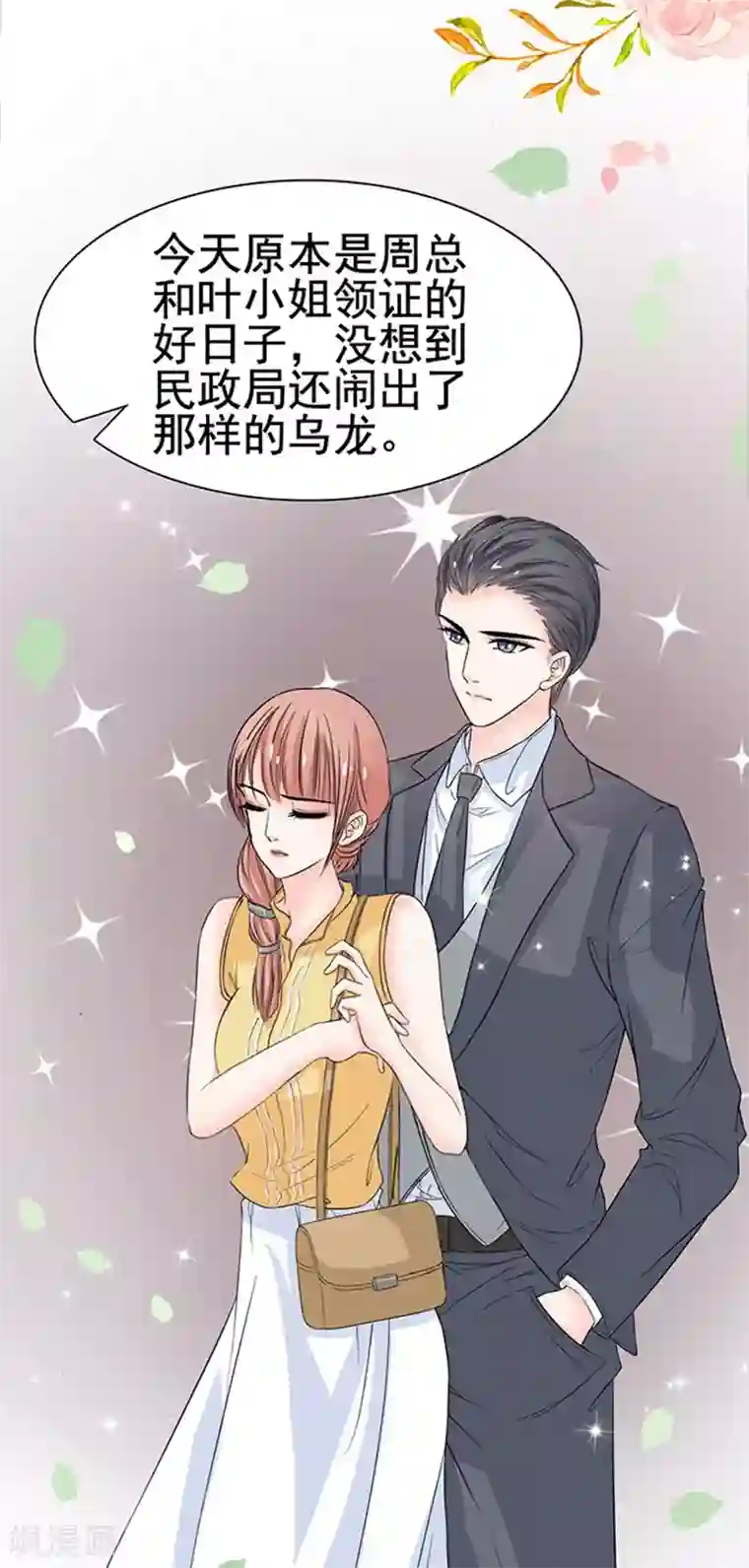 周先生，绑嫁犯法第9话