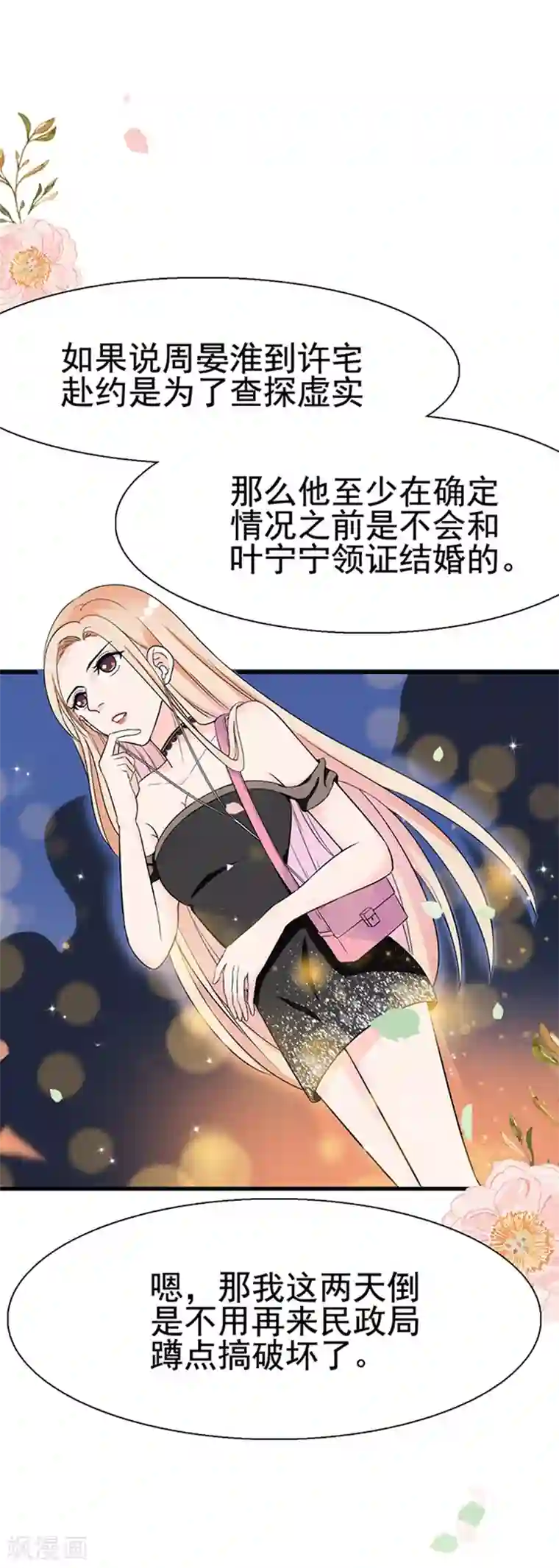 周先生，绑嫁犯法第17话