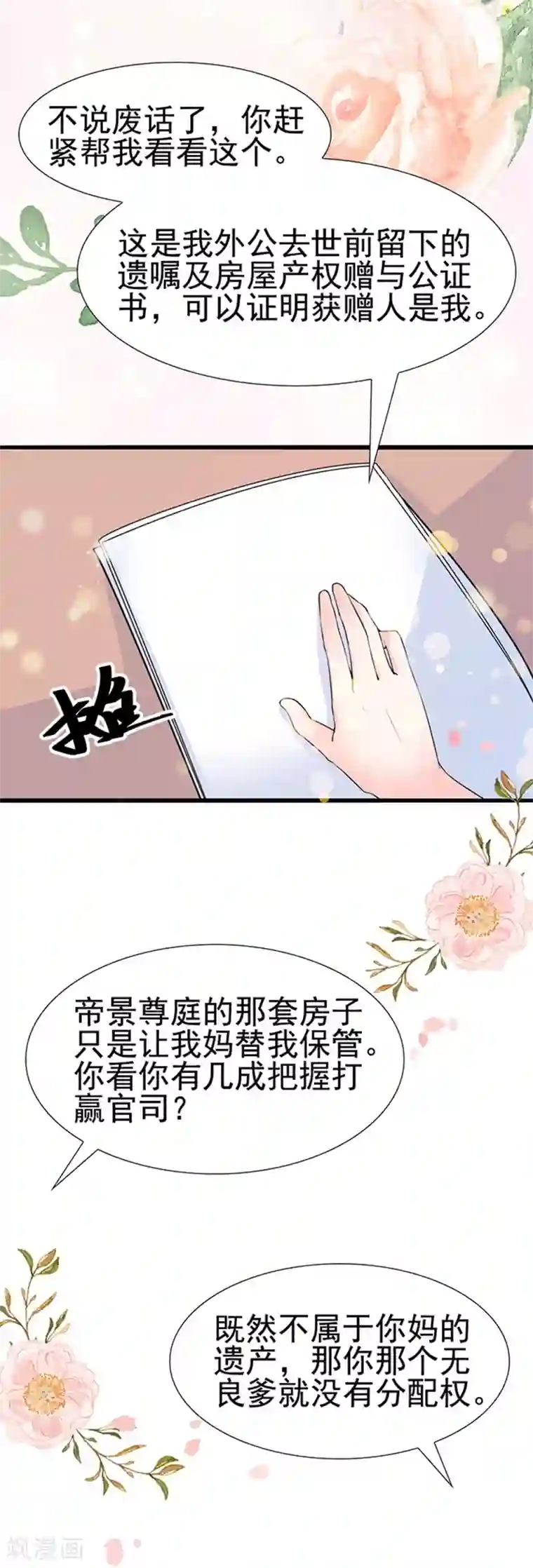 周先生，绑嫁犯法第19话