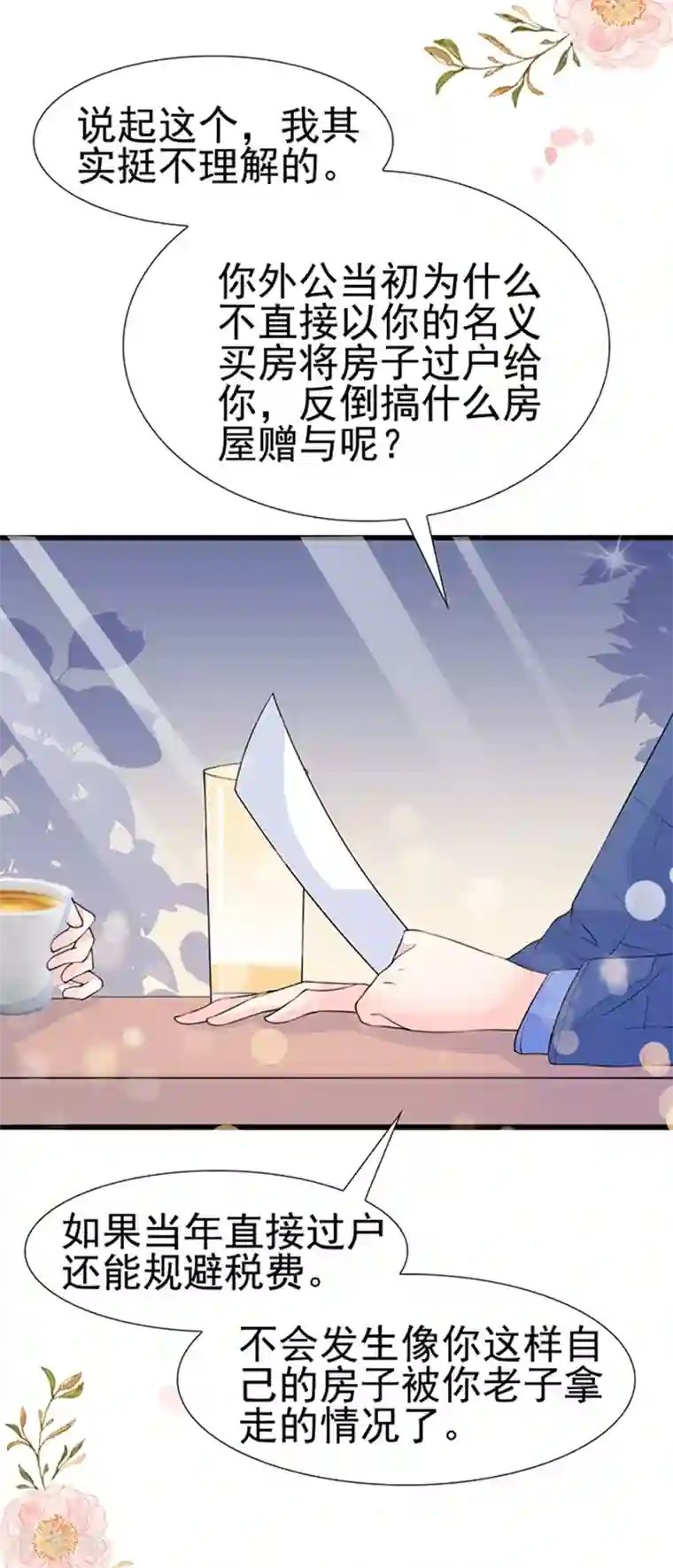 周先生，绑嫁犯法第19话