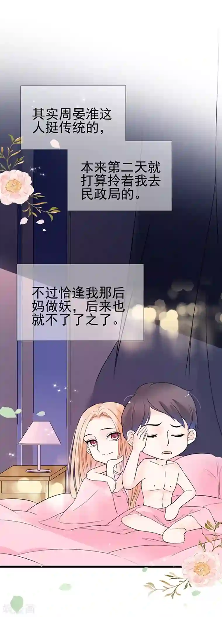 周先生，绑嫁犯法第19话