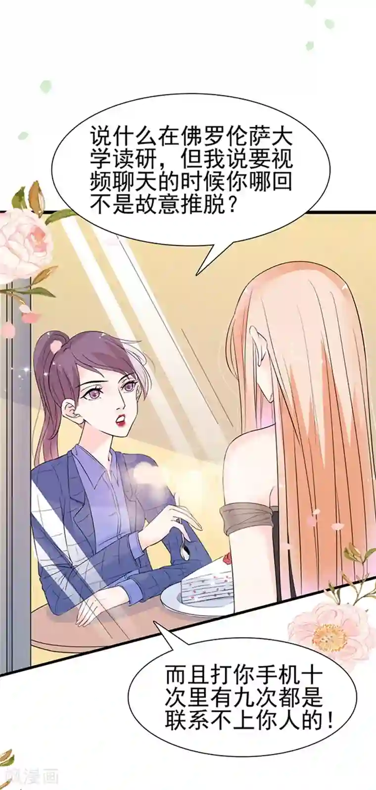 周先生，绑嫁犯法第19话