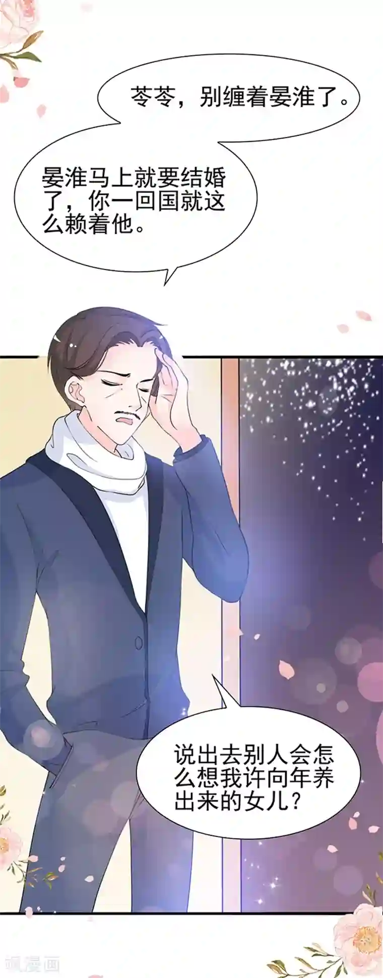 周先生，绑嫁犯法第23话