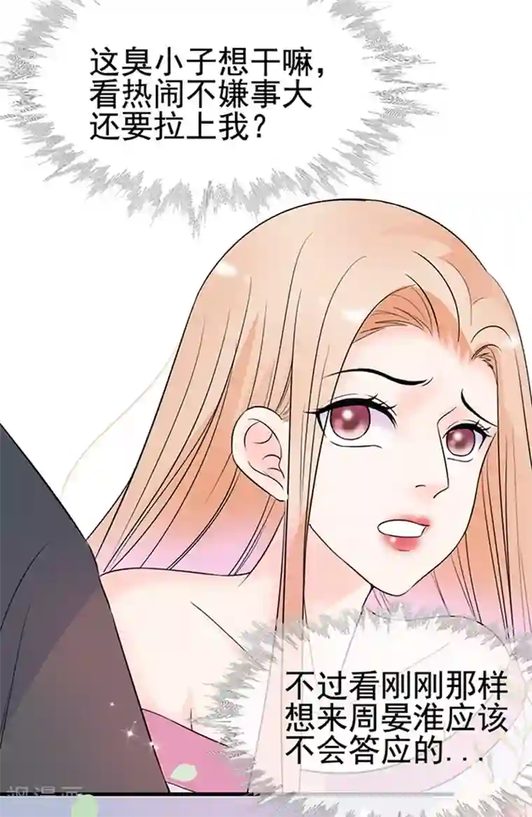 周先生，绑嫁犯法第24话