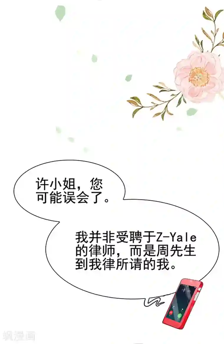 周先生，绑嫁犯法第26话