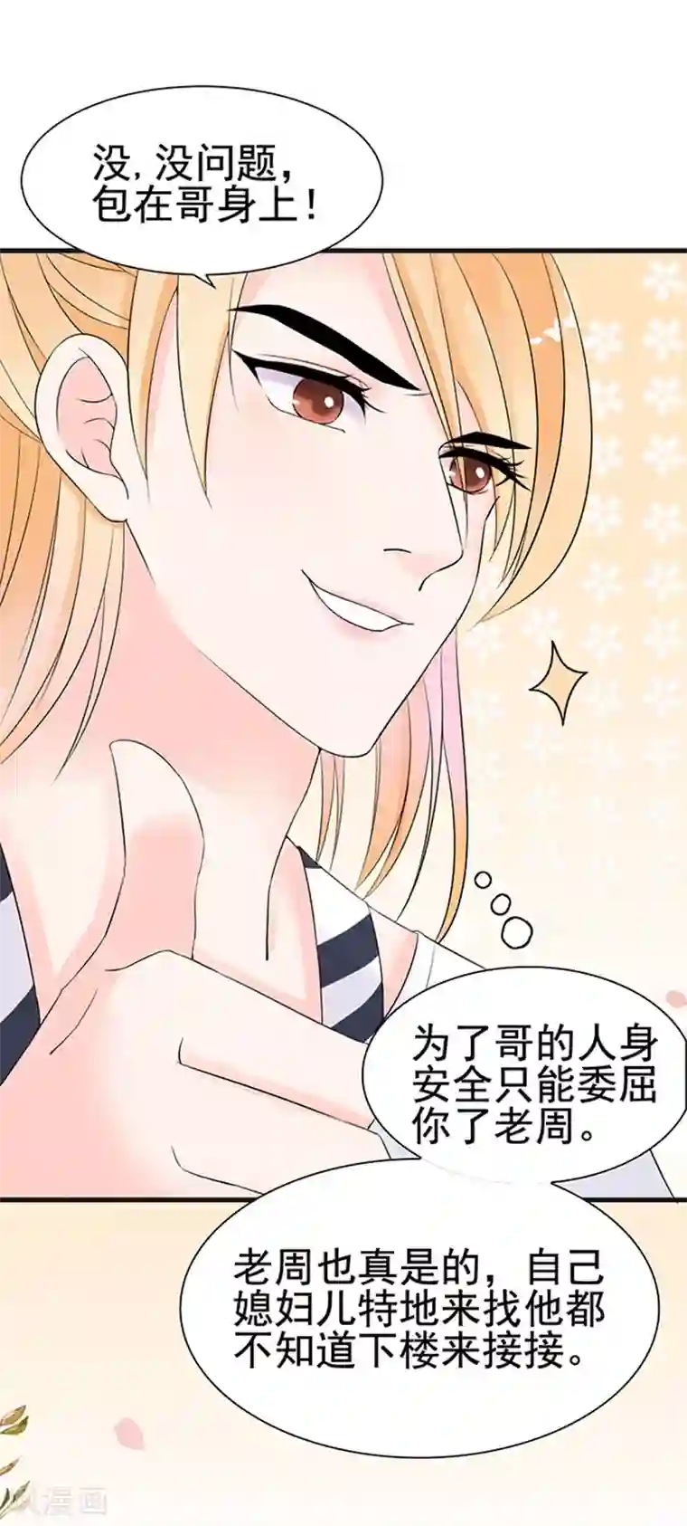 周先生，绑嫁犯法第26话