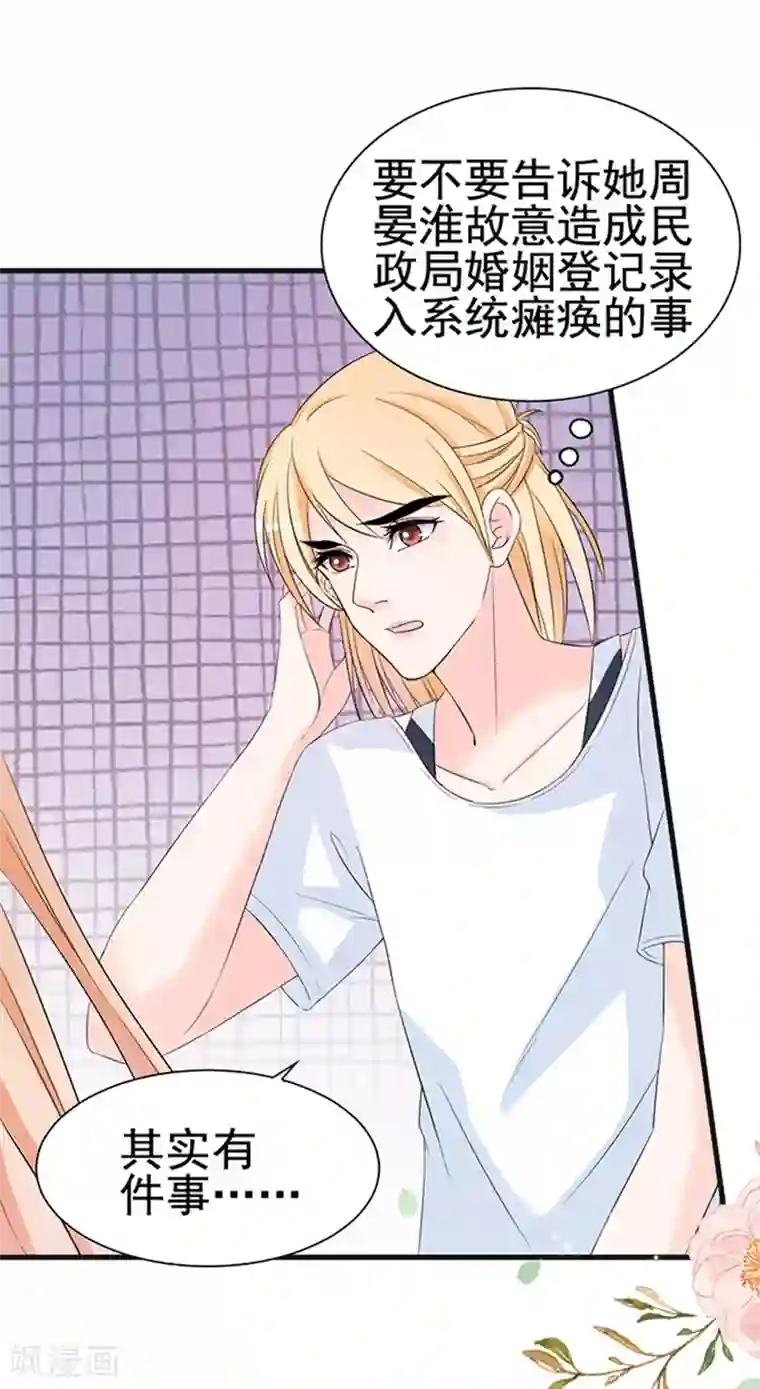 周先生，绑嫁犯法第26话