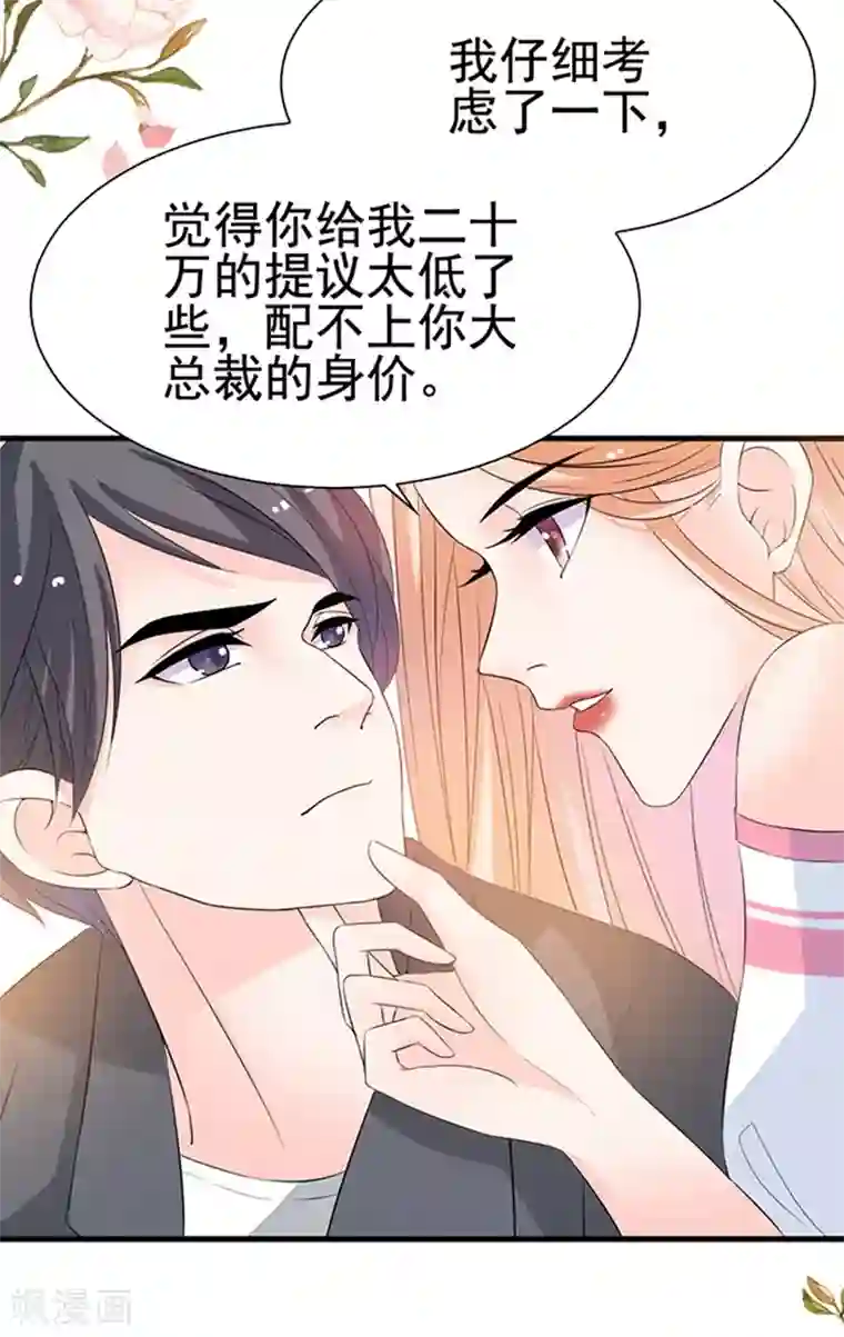 周先生，绑嫁犯法第27话