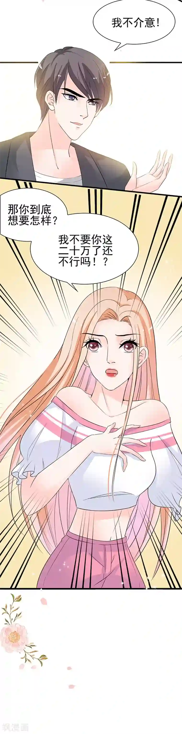 周先生，绑嫁犯法第28话