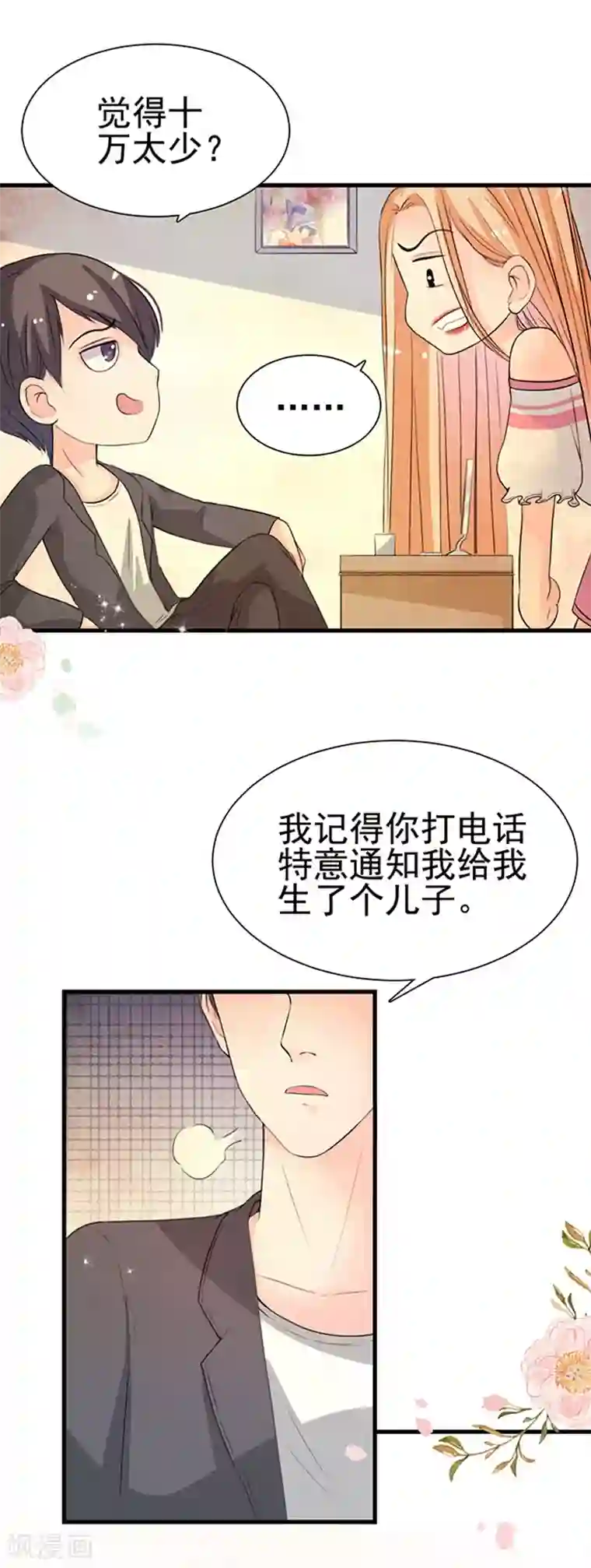 周先生，绑嫁犯法第28话