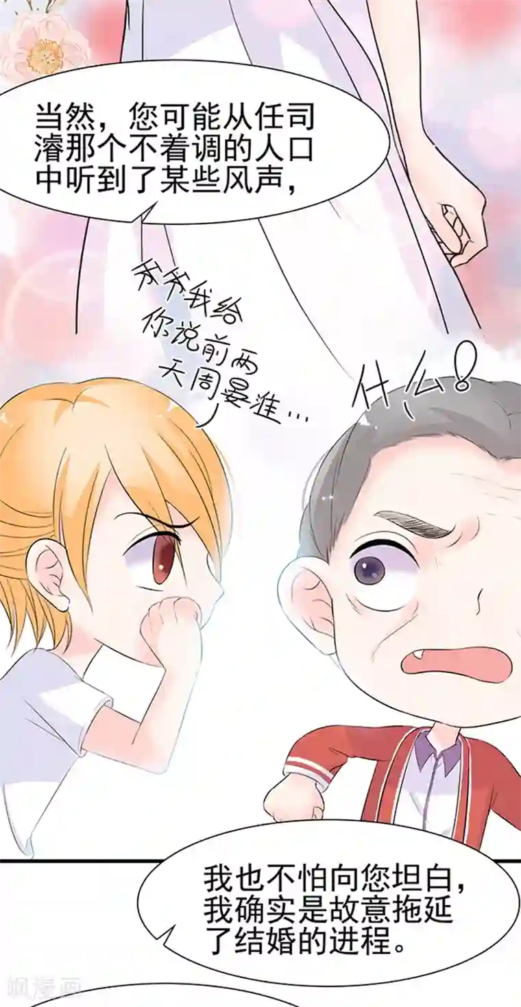 周先生，绑嫁犯法第29话