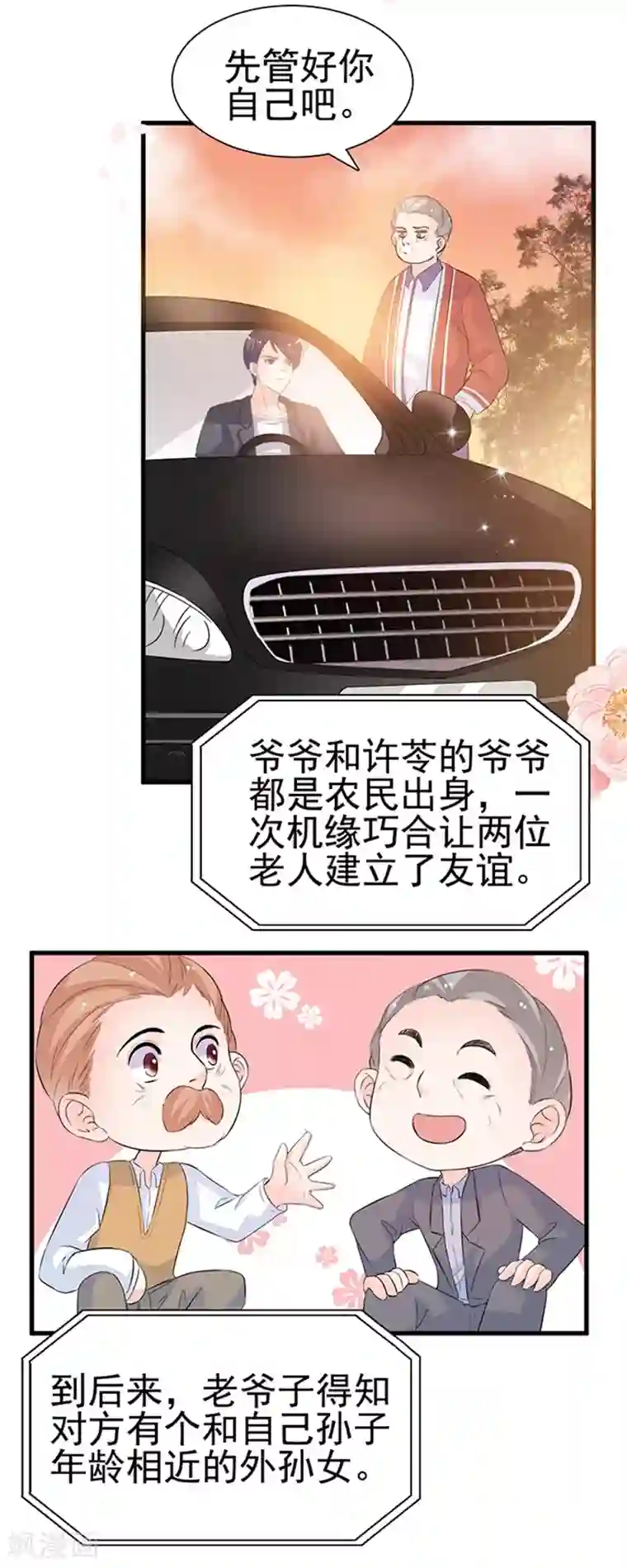 周先生，绑嫁犯法第29话