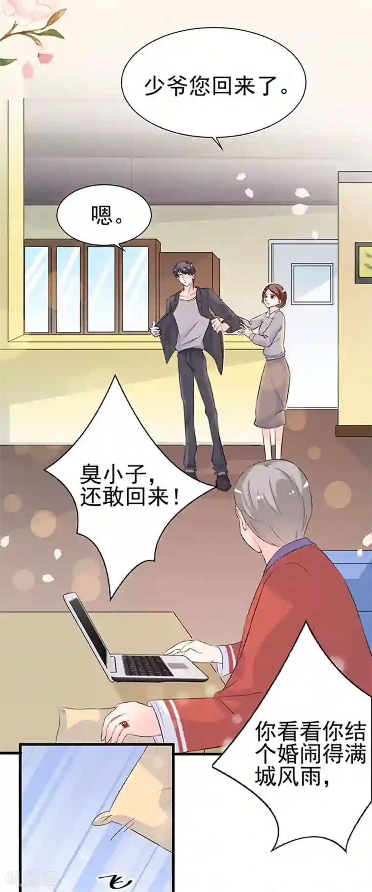 周先生，绑嫁犯法第29话