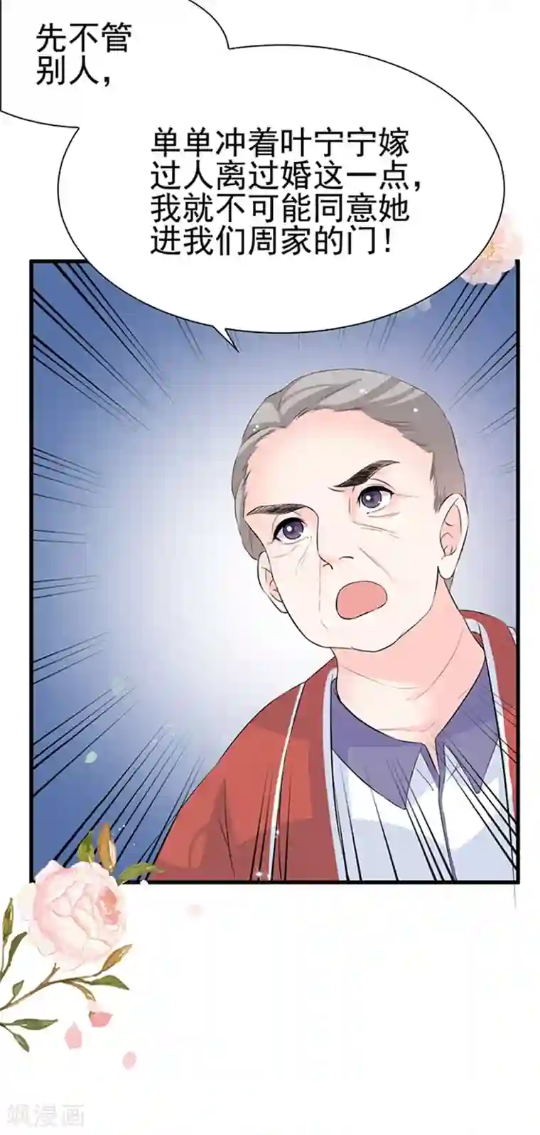 周先生，绑嫁犯法第29话