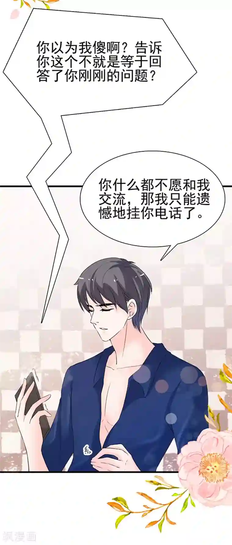 周先生，绑嫁犯法第30话