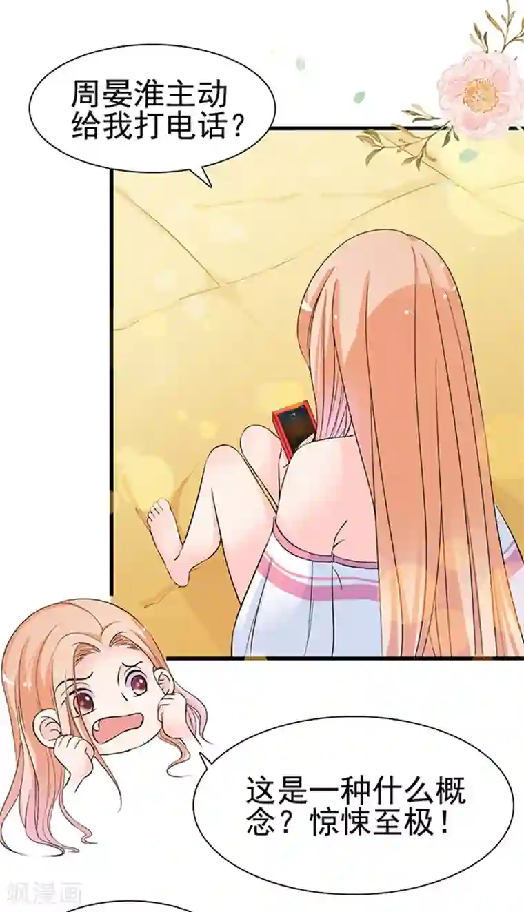 周先生，绑嫁犯法第31话