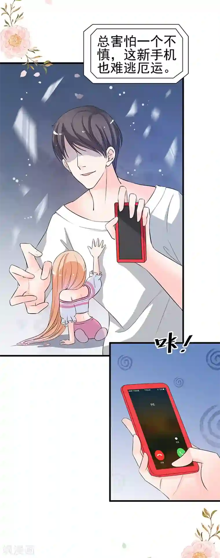 周先生，绑嫁犯法第31话