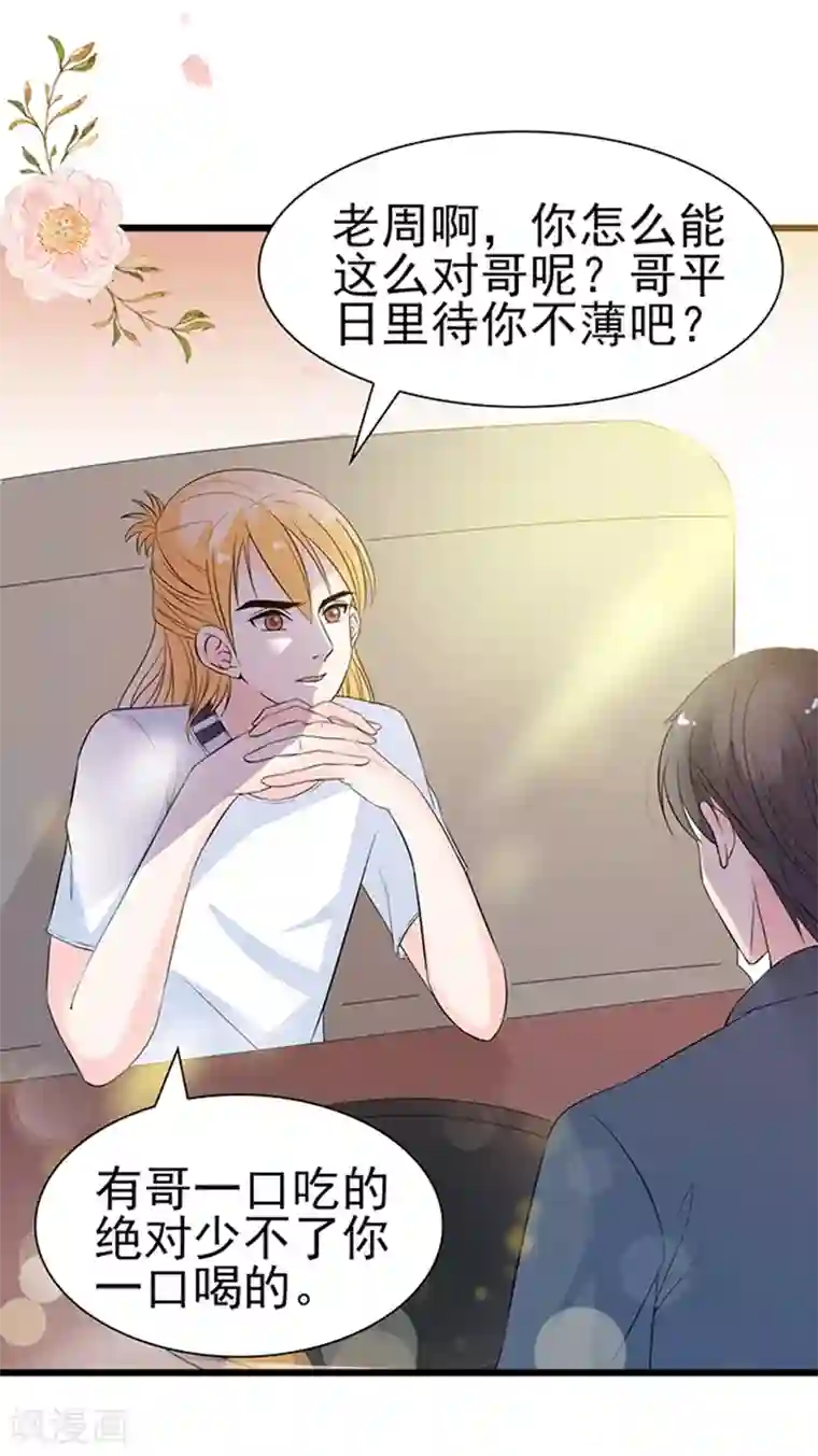 周先生，绑嫁犯法第32话