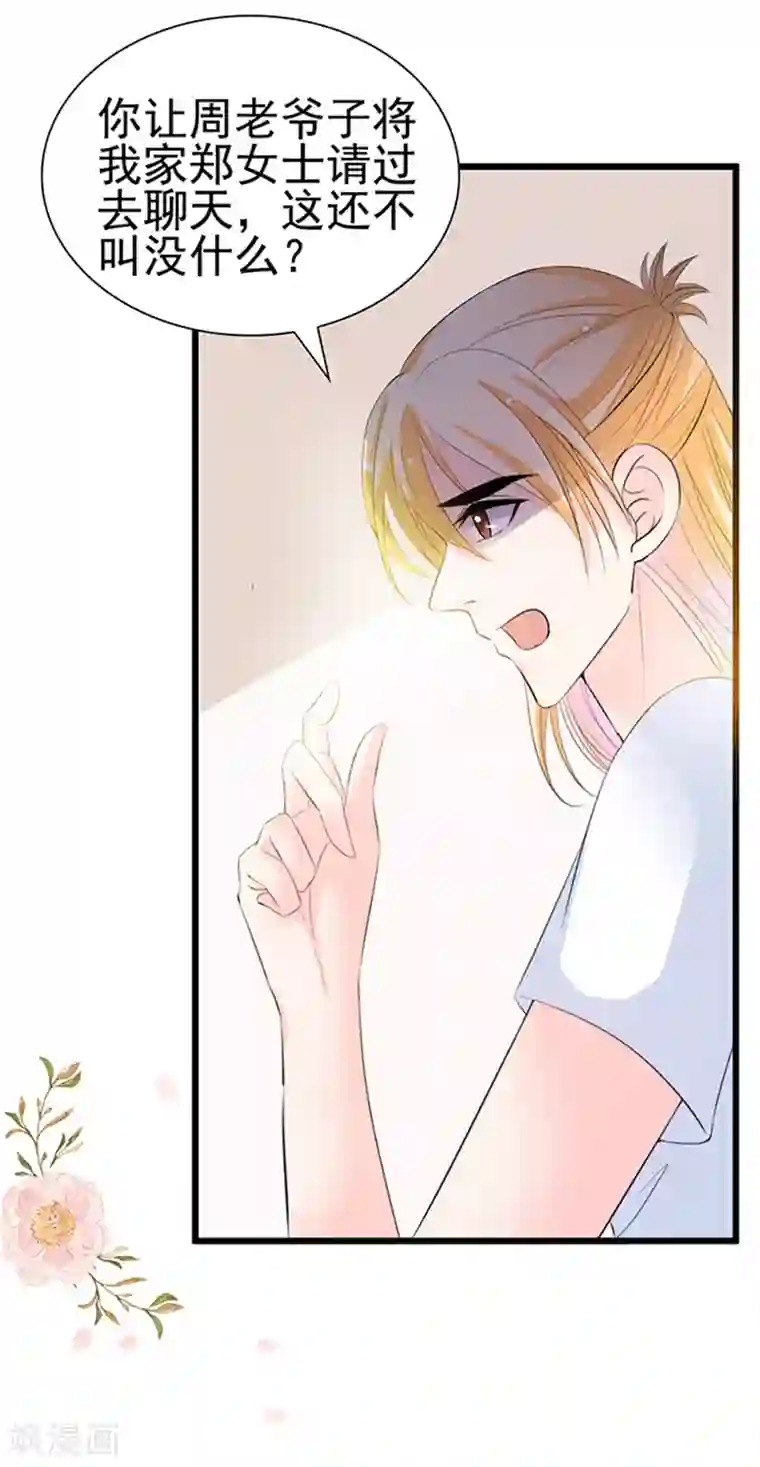 周先生，绑嫁犯法第32话