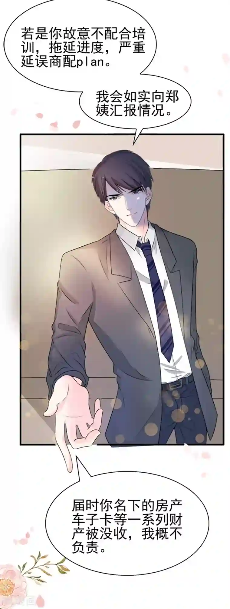 周先生，绑嫁犯法第34话