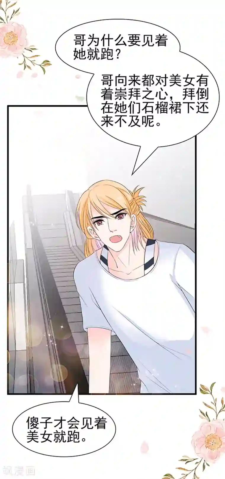 周先生，绑嫁犯法第35话