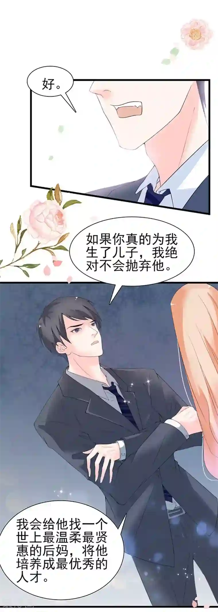 周先生，绑嫁犯法第38话
