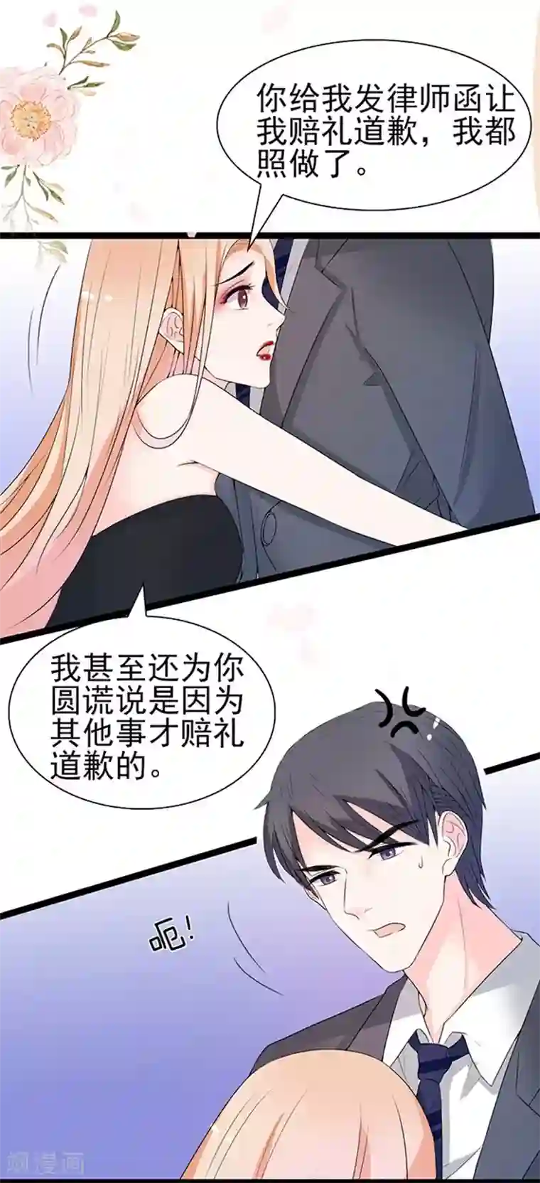 周先生，绑嫁犯法第38话