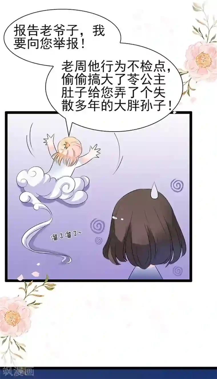 周先生，绑嫁犯法第38话