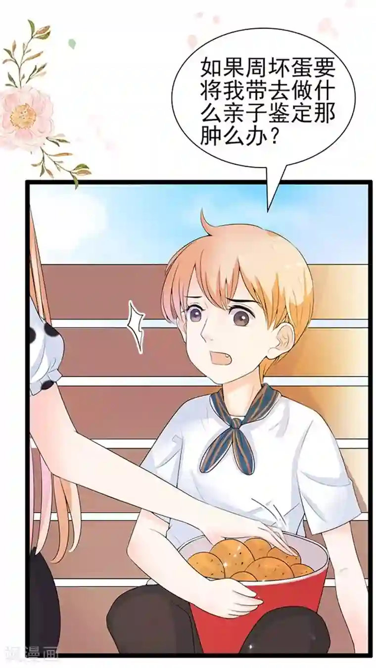 周先生，绑嫁犯法第39话