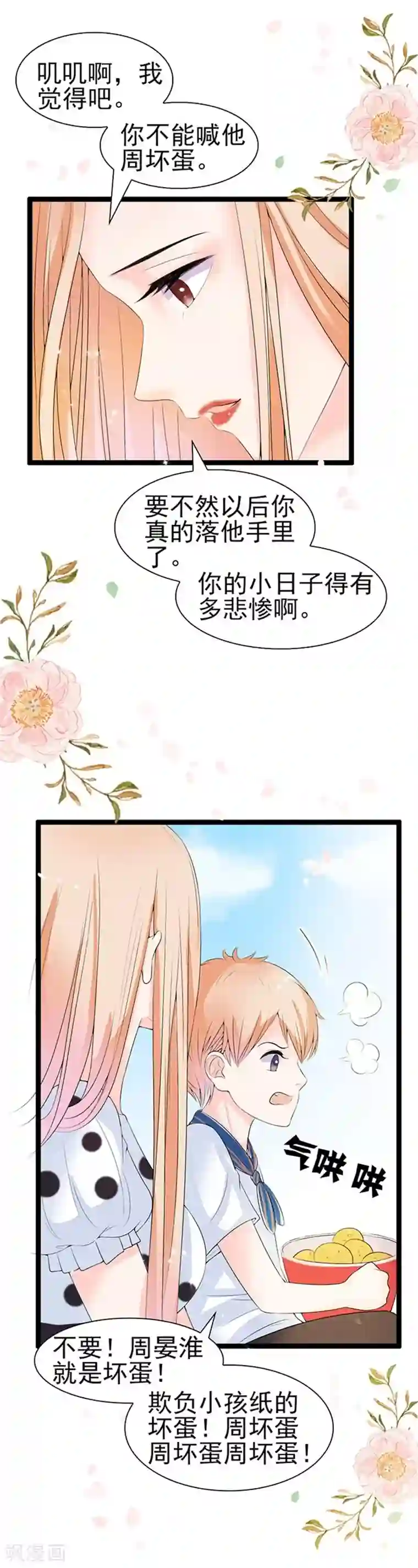 周先生，绑嫁犯法第39话