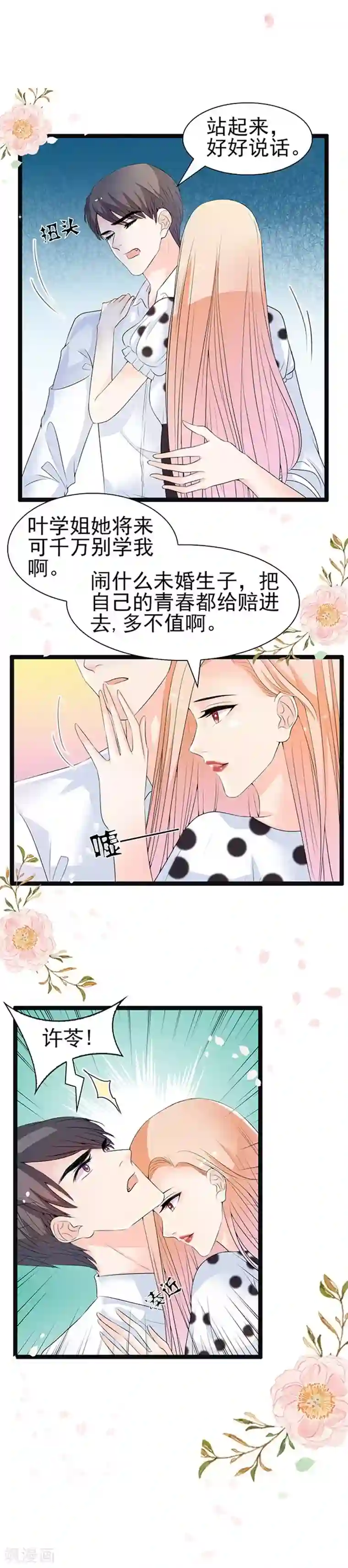 周先生，绑嫁犯法第41话